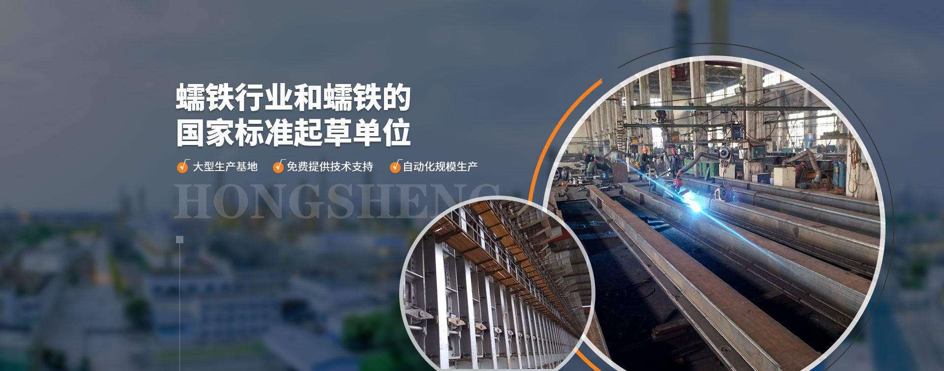 宏升機械 蠕鐵行業和蠕鐵的國家標準起草單位